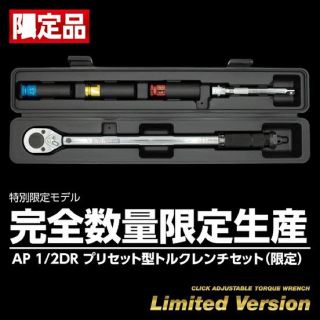 限定品　アストロプロダクツ　トルクレンチ　ブラックエディション　即購入可(工具)