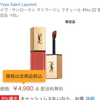 イヴサンローランボーテ(Yves Saint Laurent Beaute)の新品！イヴサン♡タトワージュクチュール#32限定色(口紅)