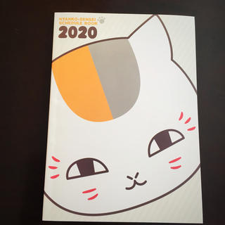 ハクセンシャ(白泉社)の2020年 ニャンコ先生スケジュールブック (カレンダー/スケジュール)