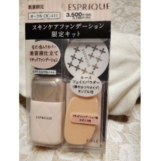 エスプリーク(ESPRIQUE)のエスプリーク スキンケアファンデーション 限定キット ESPRIQUE(コフレ/メイクアップセット)