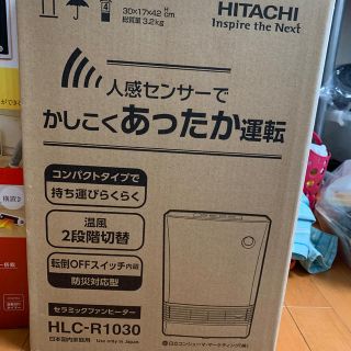 ヒタチ(日立)の新品未開封★日立 セラミックヒーター　HLC-R1030(電気ヒーター)