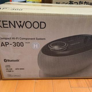 ケンウッド(KENWOOD)のKENWOOD コンパクトHi-Fiシステム AP-300  ストーングレー(ポータブルプレーヤー)