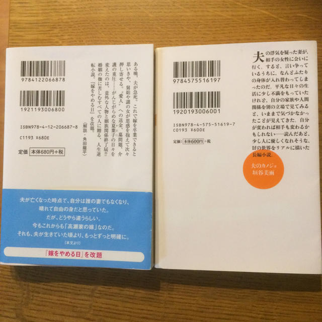 垣谷美雨   2冊セット エンタメ/ホビーの本(文学/小説)の商品写真