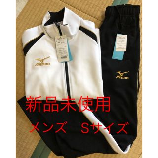 ミズノ(MIZUNO)の☆正月値下げ中☆ ミズノ　ジャージ上下　セットアップ　（Sサイズ）(ジャージ)