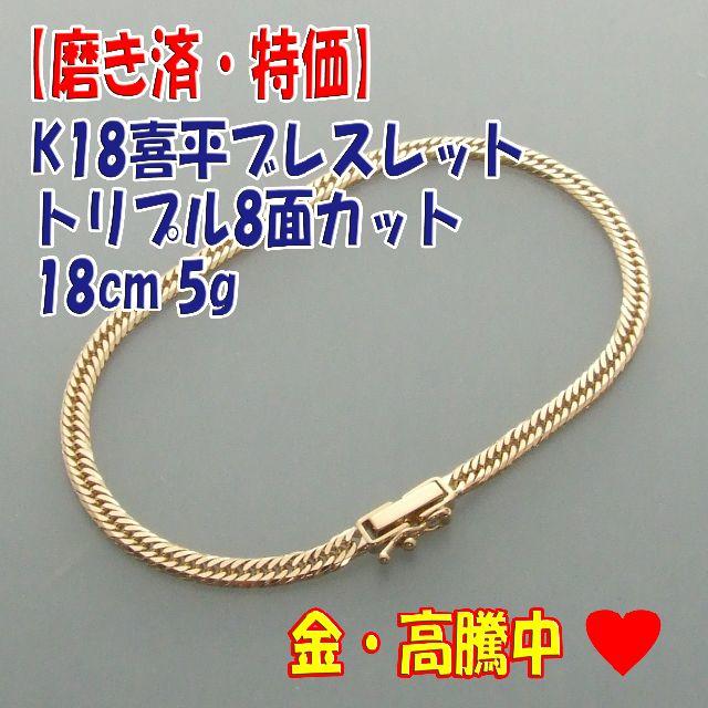 プロフ必読【美品・特価】検定付 K18 ブレス トリプル8面 60cm 18cm