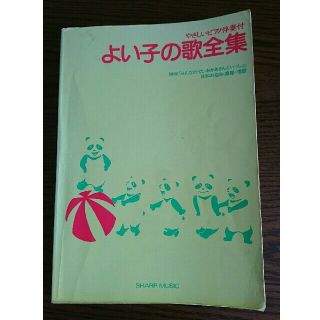 はる様専用 ピアノ楽譜『やさしいピアノ伴奏付 よい子の歌全集』(ポピュラー)