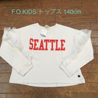 エフオーキッズ(F.O.KIDS)のF.O.KIDS  トップス 未使用 140cm(Tシャツ/カットソー)