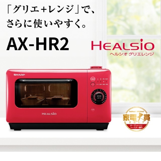 SHARP/シャープ ヘルシオ AX-HR2-W