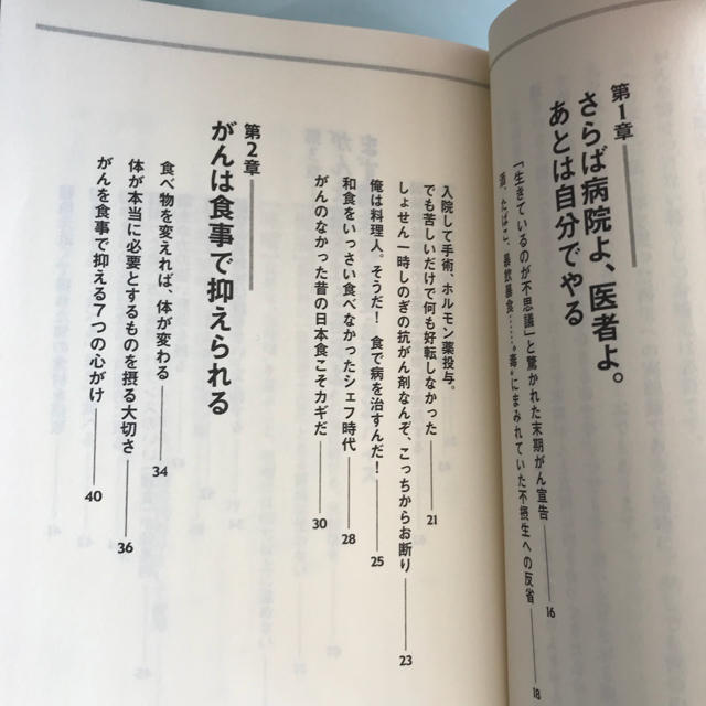 幻冬舎(ゲントウシャ)の「がんで余命ゼロと言われた私の死なない食事」 エンタメ/ホビーの本(健康/医学)の商品写真