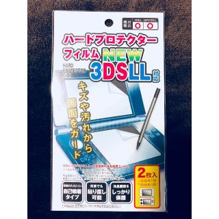 ニンテンドー3DS(ニンテンドー3DS)の任天堂 ニンテンドー/3DSLL 保護 フィルム 2枚入 Nintendo(その他)