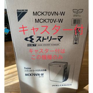 ダイキン(DAIKIN)の【最安値】 加湿器付ダイキン2018年式 MCK70Vキャスター付(空気清浄器)