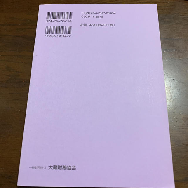 公認会計士試験用参考法令基準集 会計学 平成31年の通販 by jasmine's