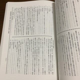 公認会計士試験用参考法令基準集 会計学 平成31年の通販 by jasmine's