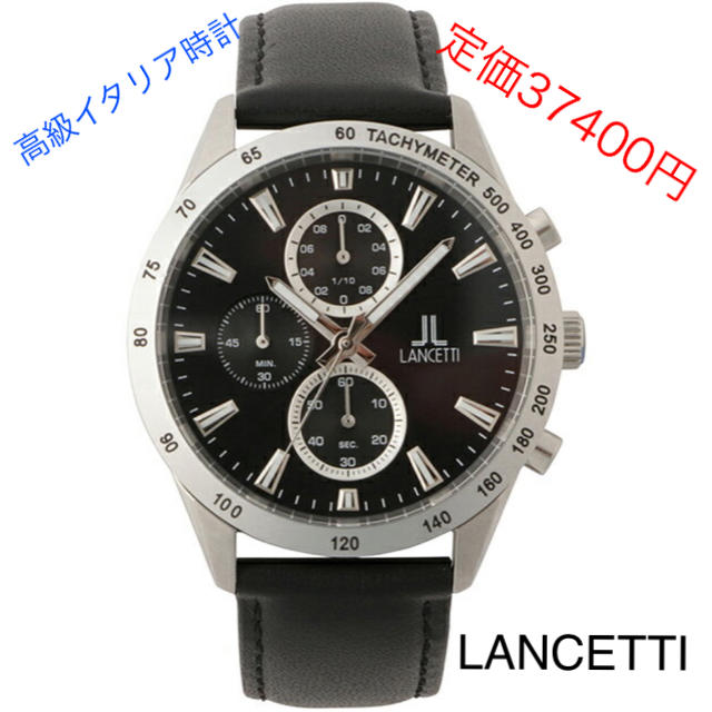 腕時計　クオーツ　ランチェッティ  LANCETTI