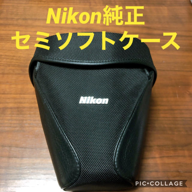 Nikon(ニコン)の【美品】Nikon純正 セミソフトケース CF-DC5 スマホ/家電/カメラのカメラ(ケース/バッグ)の商品写真