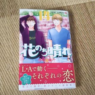 シュウエイシャ(集英社)の花のち晴れ 最新巻♥️(少女漫画)