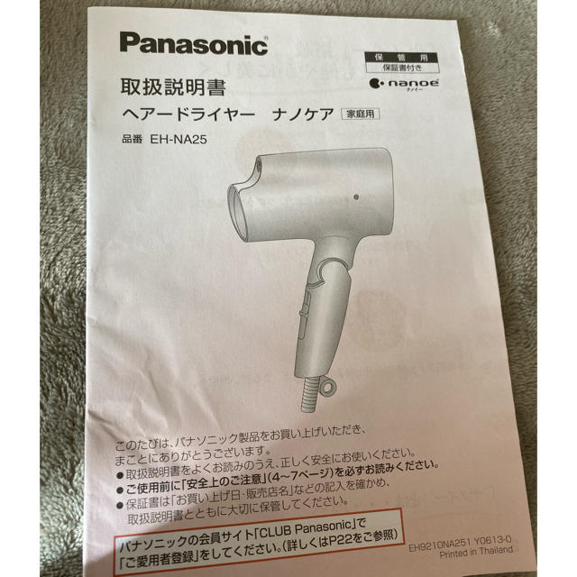 Panasonic - Panasonic ヘアドライヤー ナノケア EH-NA25の通販 by ...