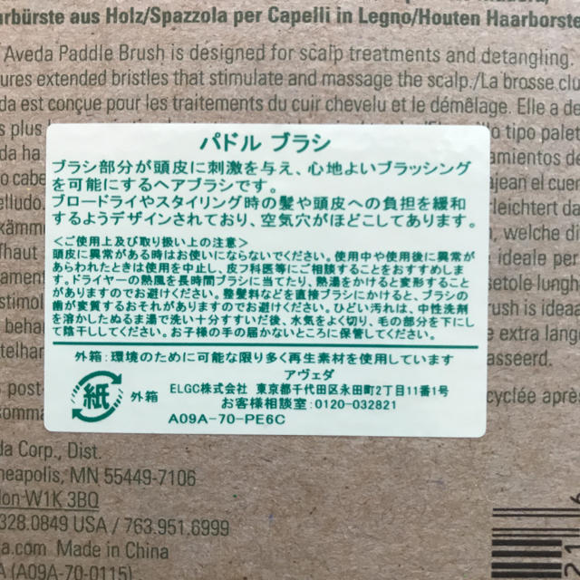 AVEDA(アヴェダ)の新品⭐︎AVEDA アヴェダ　ヘアブラシ　パドルブラシ コスメ/美容のヘアケア/スタイリング(ヘアブラシ/クシ)の商品写真