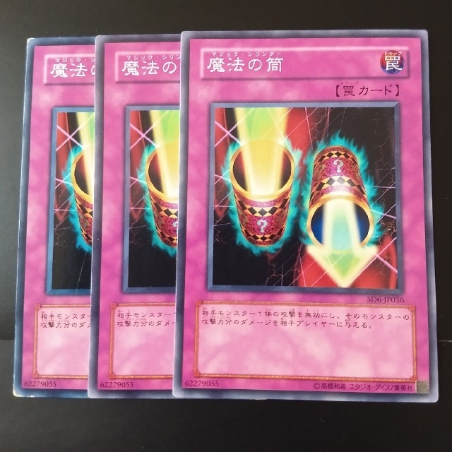 遊戯王 魔法の筒 マジックシリンダー 3枚 遊戯王の通販 By えーじ S Shop ユウギオウならラクマ