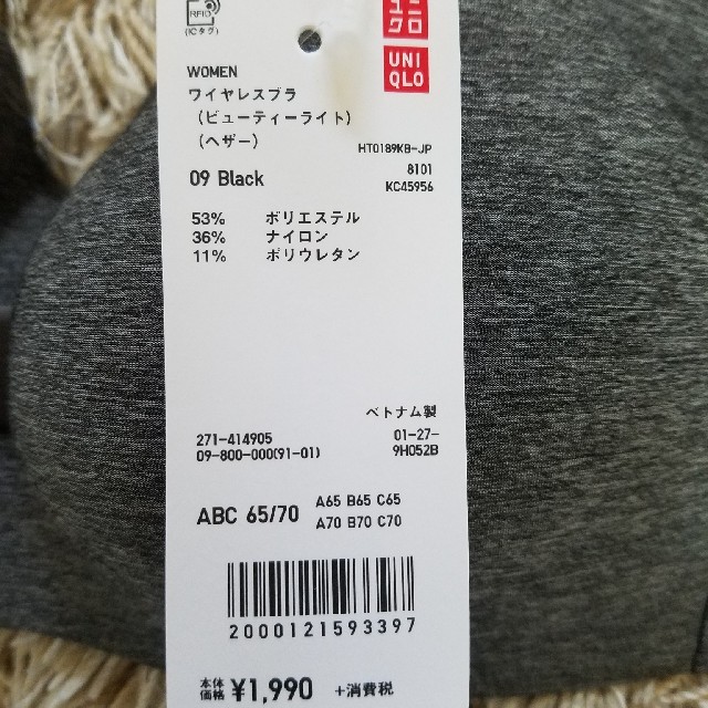 UNIQLO(ユニクロ)のUNIQLO　ワイヤレスブラ　新品２枚 レディースの下着/アンダーウェア(ブラ)の商品写真