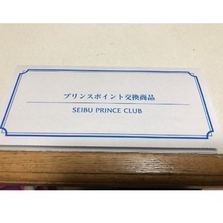 プリンス(Prince)の2枚分送料無料プリンス スキー リフト券 1日券 富良野 雫石 苗場 かぐら (スキー場)