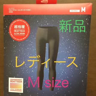 新品 おまけ選択可 即発送 超極暖 ヒートテック レギンス ダーググレー Ｍ ■(アンダーシャツ/防寒インナー)