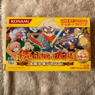 ゲームボーイアドバンス(ゲームボーイアドバンス)の【ろろな様】続・ボクらの太陽 ～太陽少年ジャンゴ～ GBA(携帯用ゲームソフト)