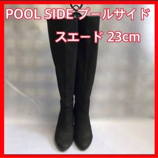 プールサイド(POOL SIDE)の【Pool Sideプールサイド】スエードロングブーツ・黒・23cm(ブーツ)