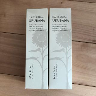 タイヨウユシ(太陽油脂)のひまわりハンドクリーム うるう花2本(ハンドクリーム)