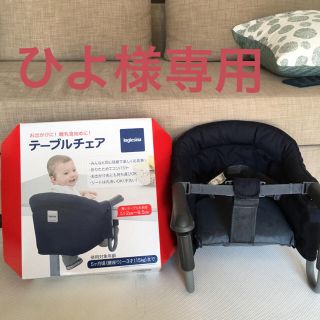 イングリッシーナ(Inglesina)のイングリッシーナ テーブルチェア(その他)