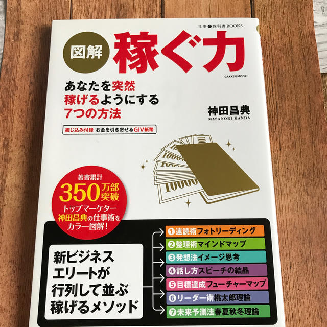 図解 稼ぐ力 あなたを突然稼げるようにする7つの方法 エンタメ/ホビーの本(ビジネス/経済)の商品写真