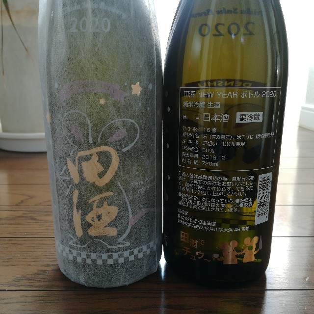 日本酒／田酒 NEW YEAR ボトル2020／限定•干支 田酒でチュウ〜