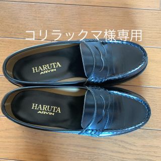 ハルタ(HARUTA)のHARUTA ローファー23センチ(ローファー/革靴)