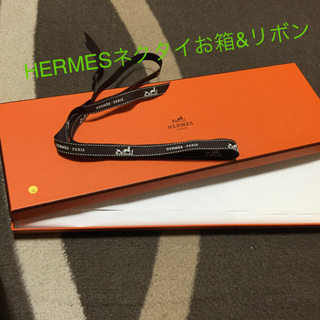 エルメス(Hermes)のHERMES のネクタイのお箱＆おリボンKITH  LOVE様　専用(ラッピング/包装)