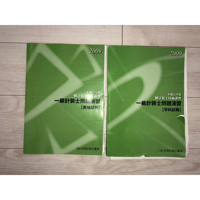 【送料込】一級計装士問題集学科試験 実地試験 エンタメ/ホビーの本(資格/検定)の商品写真