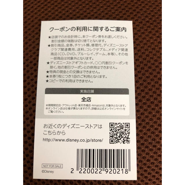 Disney(ディズニー)のディズニーストア20パーセント割引券 チケットの優待券/割引券(ショッピング)の商品写真