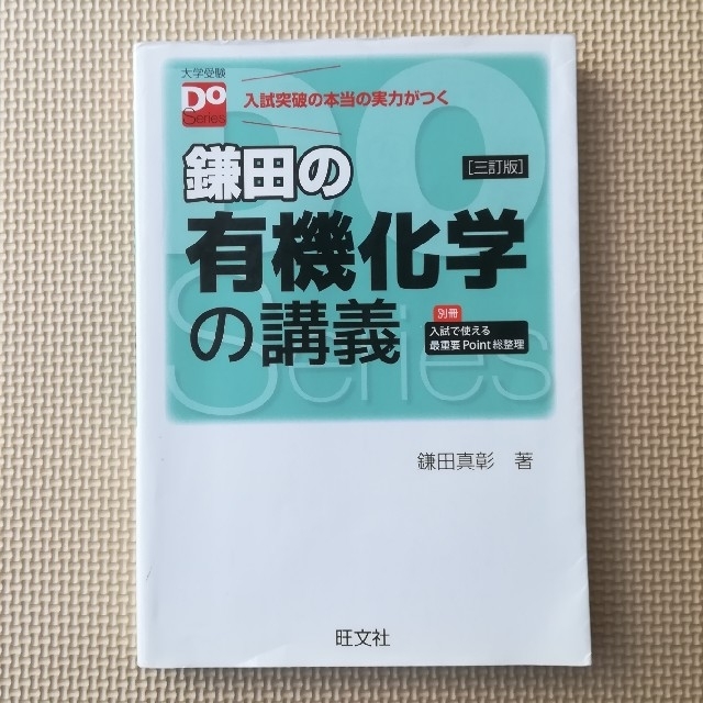 セール! 参考書まとめ売り 名門の森 チャート式数学Ⅲ 鎌田の有機化学
