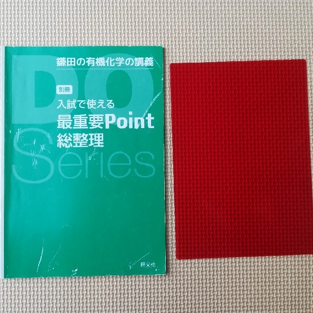 鎌田の理論化学の講義