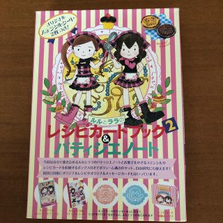 ゆいさま専用　ルルとララのレシピカードブック2&パティシエノート(絵本/児童書)