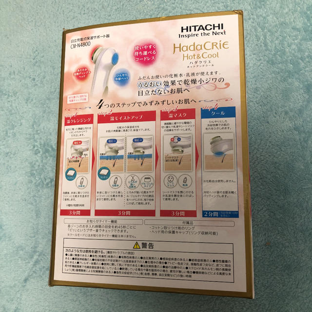 日立(ヒタチ)の三連休限定値下げ！！！日立充電式保湿サポート器　　Hada CRiE スマホ/家電/カメラの美容/健康(フェイスケア/美顔器)の商品写真