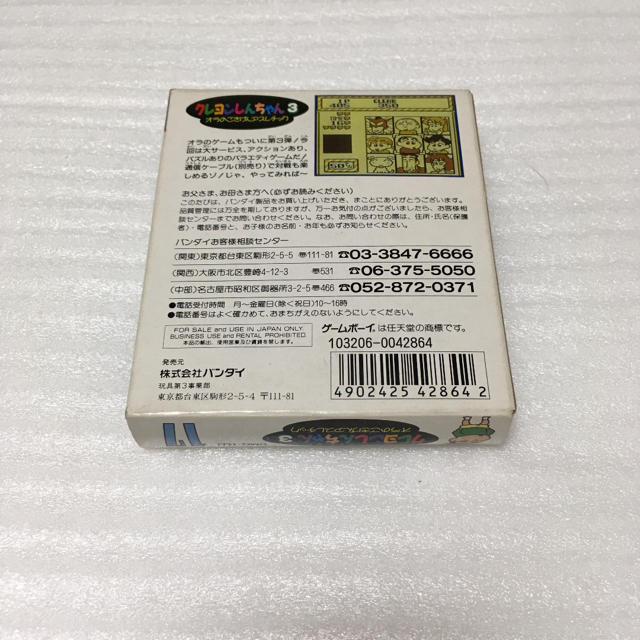 GB クレヨンしんちゃん3【新品未開封】美品-