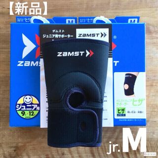 新品未使用ジュニア膝サポーター　Mサイズ　２セット　送料込み(トレーニング用品)