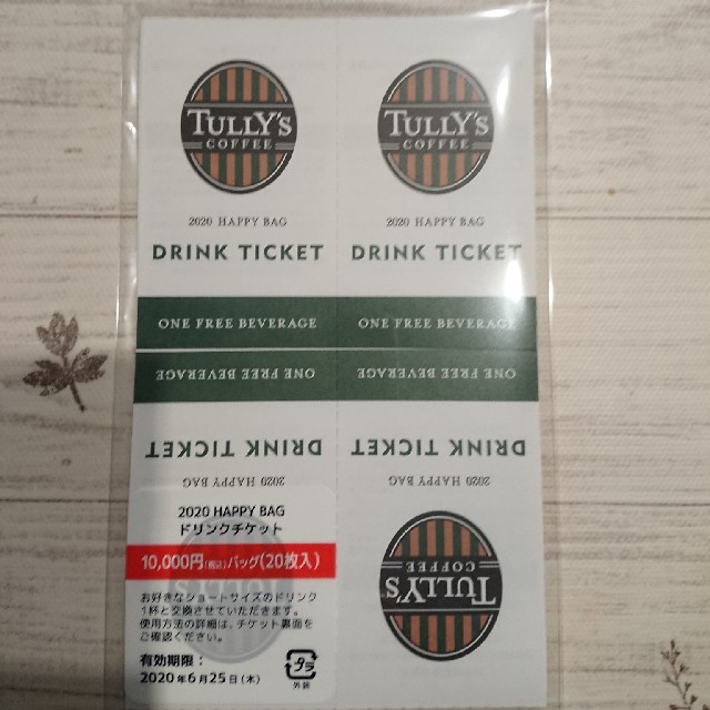 TULLY'Sドリンクチケット