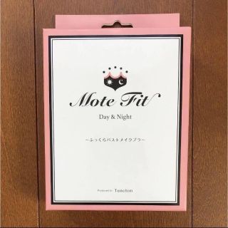 モテフィット 新品 てんちむ(ブラ)