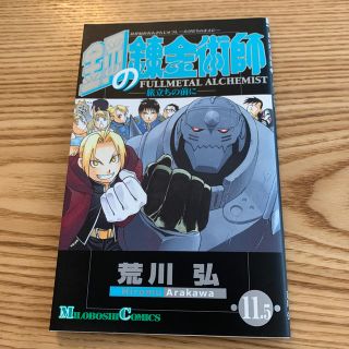 鋼の錬金術師　劇場版特典漫画(少年漫画)