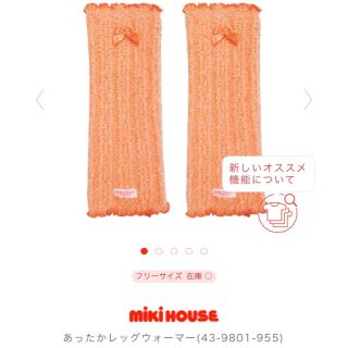 ミキハウス(mikihouse)のKomayu様専用(レッグウォーマー)