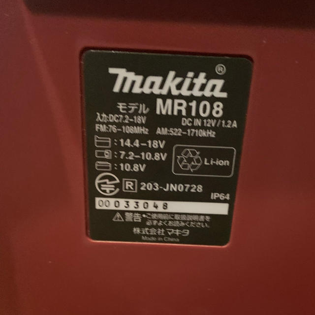 Makita(マキタ)のキチキチさん専用　マキタ　充電式ラジオ　MR108 スマホ/家電/カメラのオーディオ機器(スピーカー)の商品写真