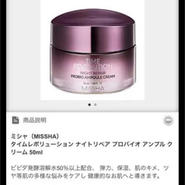 MISSHA(ミシャ)の【値下げ中】ミシャ タイムレボリューション ナイトリペア コスメ/美容のスキンケア/基礎化粧品(美容液)の商品写真