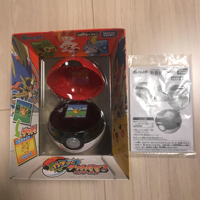 ガチッとゲットだぜ！モンスター ボール