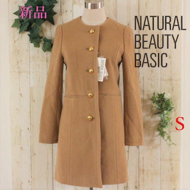 新品★NATURAL BEAUTY BASICキャメルノーカラーウールコートS